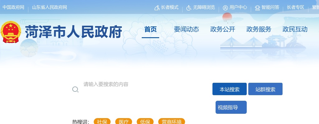 2025年菏泽市市直机关幼儿园公开招聘教师简章(10人)