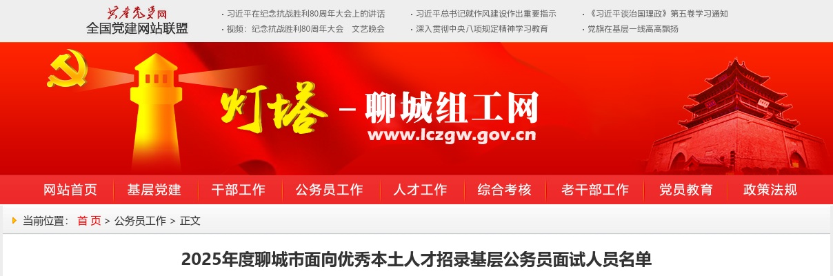 2025年度聊城市面向优秀本土人才招录基层公务员面试人员名单 图片