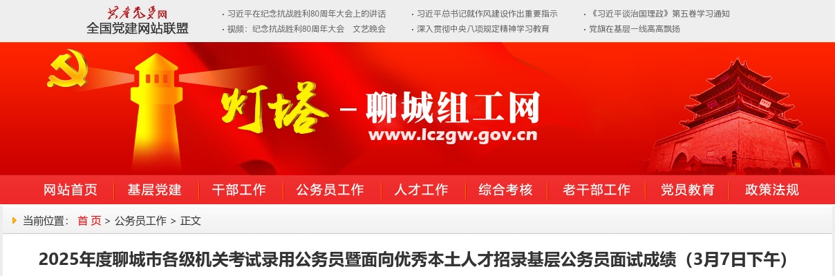 2025年度聊城市各级机关考试录用公务员暨面向优秀本土人才招录基层公务员面试成绩（3月7日下午） 图片