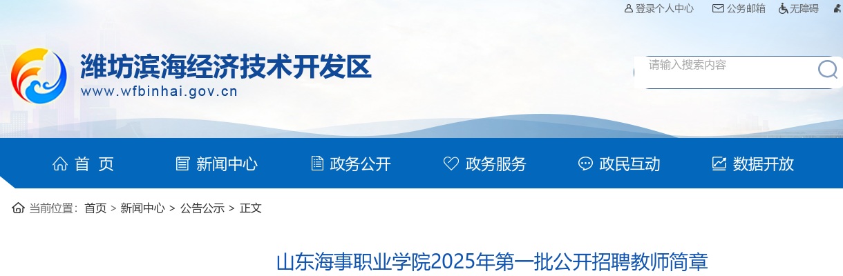 山东海事职业学院2025年第一批公开招聘教师简章（160人） 图片