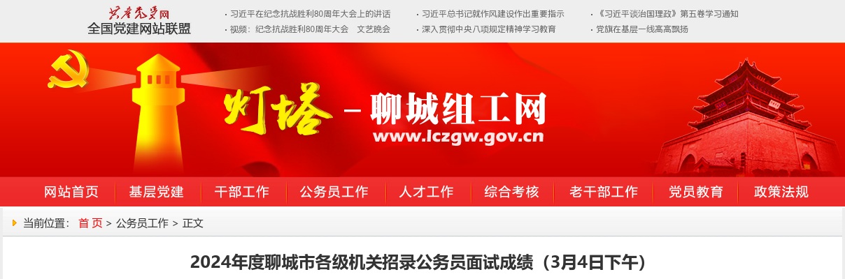 2024年度聊城市各级机关招录公务员面试成绩（3月4日下午） 图片