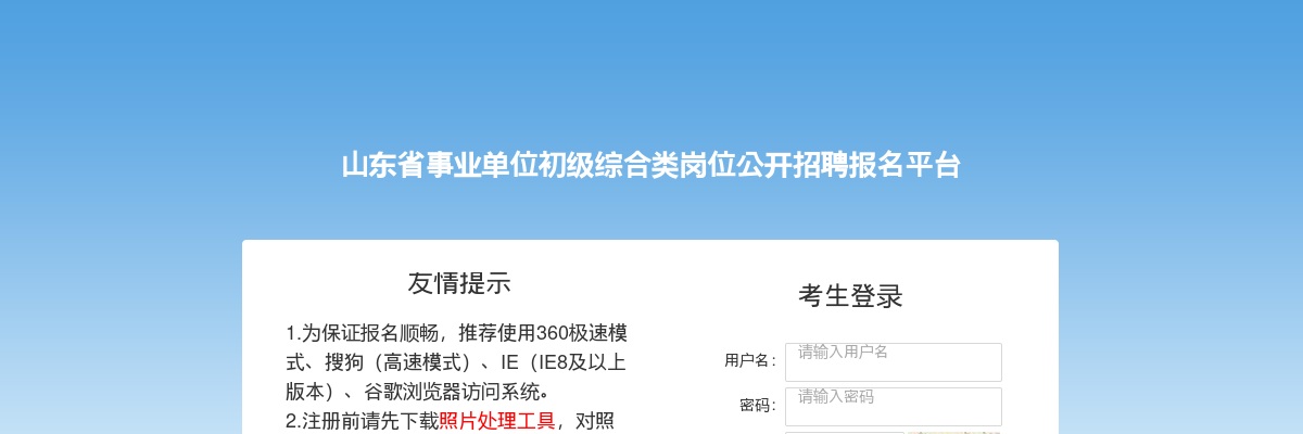 2025山东事业单位聊城地区招聘报名人数统计[截至2月18日16:30] 图片