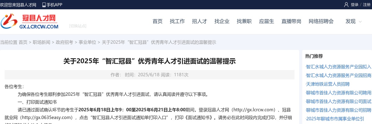 2025年聊城东阿县教育类事业单位引进优秀青年人才面试有关事项的通知 图片