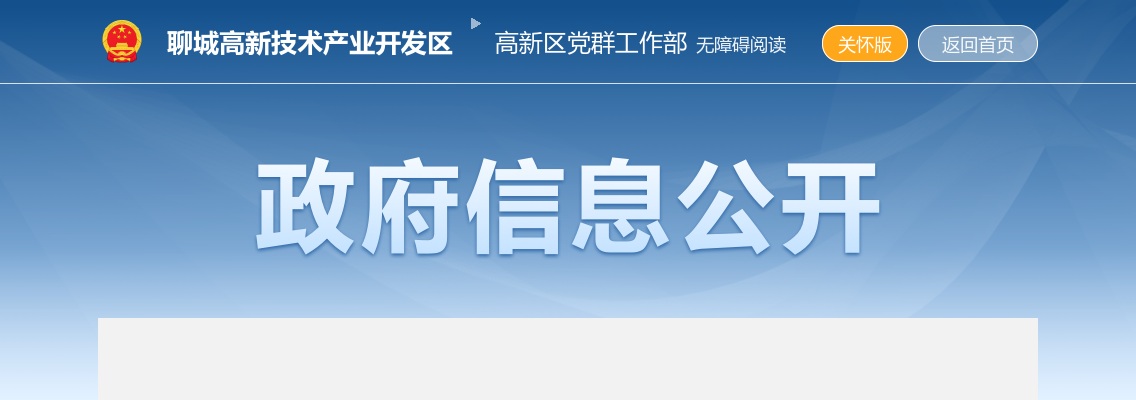 2025年聊城高新区教体系统所属事业单位公开招聘工作人员面试有关事项的通知 图片