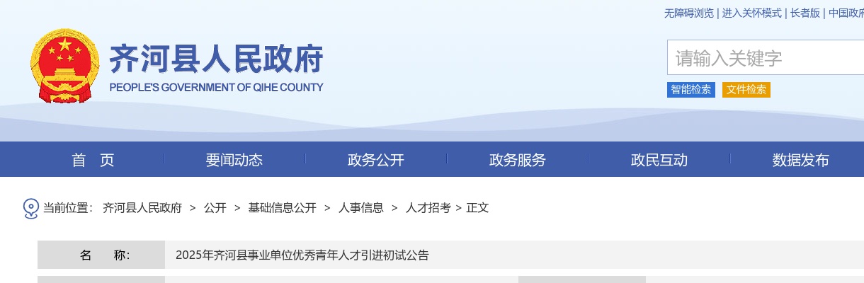 2025年山东省临清工业学校公开招聘备案制工作人员总成绩公示 图片
