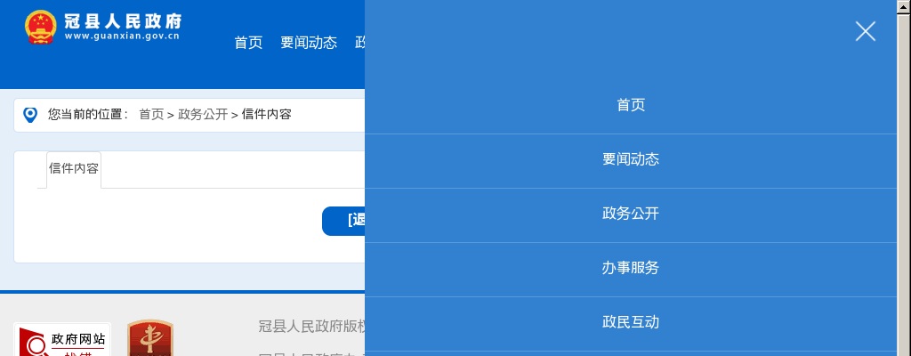 2025年聊城市冠县事业编综合岗位招聘消息 图片