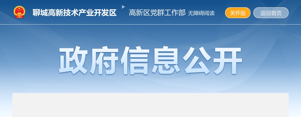 2025年聊城高新区教体系统所属事业单位公开招聘工作人员考试总成绩和考察体检有关要求的通知 图片