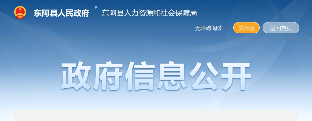 2025山东聊城市东阿县教育类事业单位引进优秀青年人才面试成绩等有关事项通知 图片