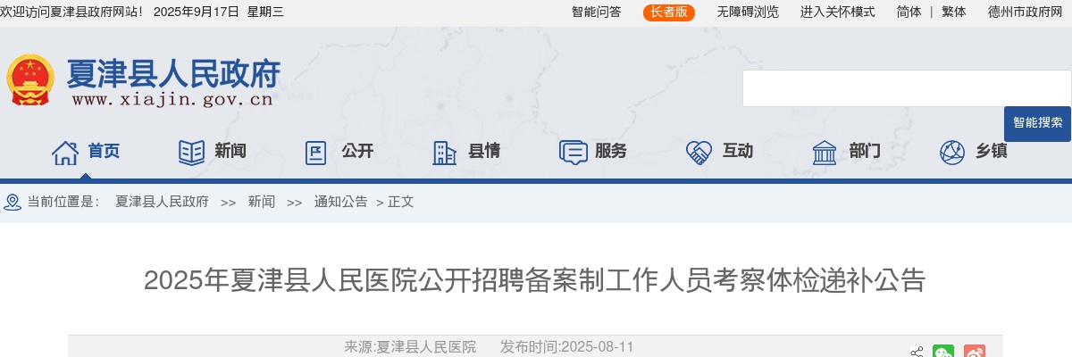 2025山东聊城市东阿县教育类事业单位招聘总成绩等有关事项通知 图片