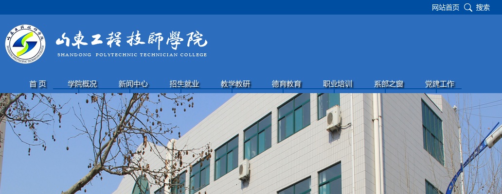 2025-2026学年第一学期山东工程技师学院代课教师招聘通知 图片