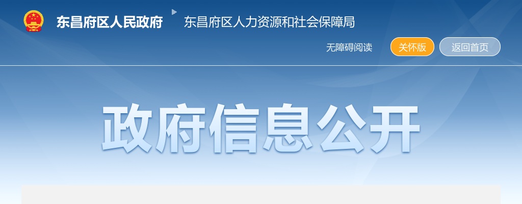 2025年聊城市东昌府区事业单位优秀青年人才引进笔试成绩及进入面试范围人员名单的通知 图片