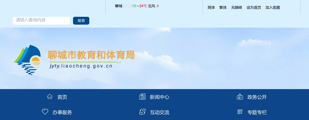 2025年定向聊城市省属公费师范毕业生拟聘用人员公示 图片