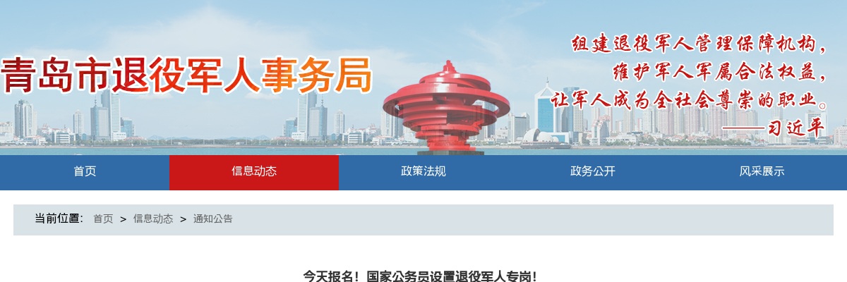 2025国家公务员设置退役军人专岗！ 图片