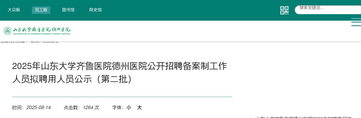 2025年冠县（民慧）实高招聘教师、宣传实习教师 图片