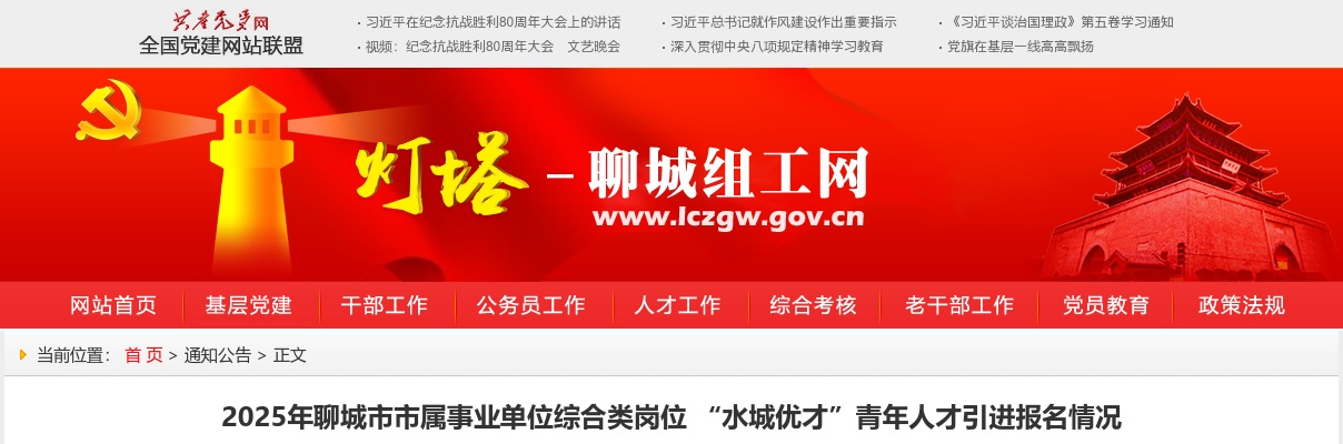 2025年聊城市市属事业单位综合类岗位 “水城优才”青年人才引进报名情况 图片