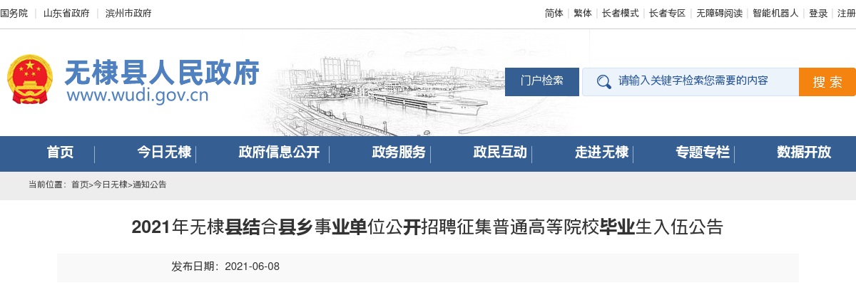 2021年滨州无棣县结合县乡事业单位招聘征集普通高等院校毕业生入伍公告（5人） 图片