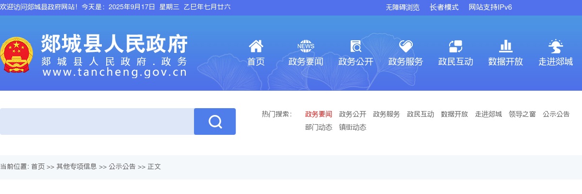 2021临沂郯城县人民武装部招聘民兵教练员1人简章 图片