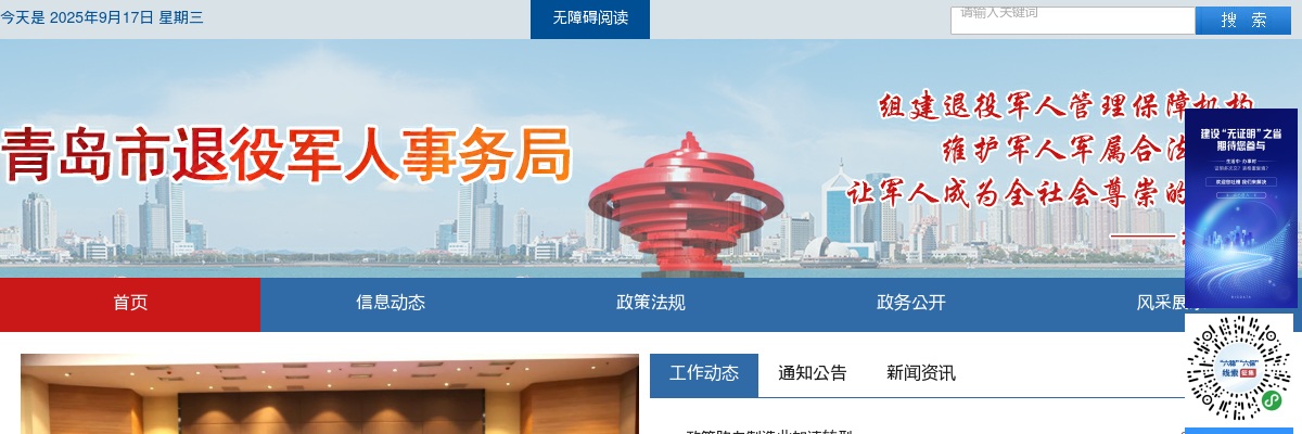 2021年度青岛市内四区安置转业军官考核分数及相关情况公示 图片