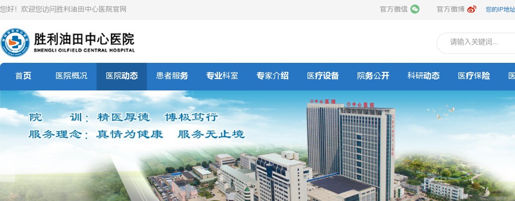 2025年胜利油田中心医院公开招聘工作人员简章（93人） 图片