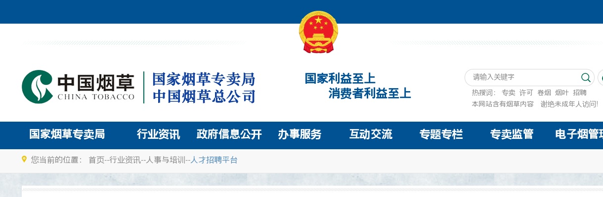 2025年山东省烟草专卖局（公司）高校毕业生第二次招聘公告（7人） 图片