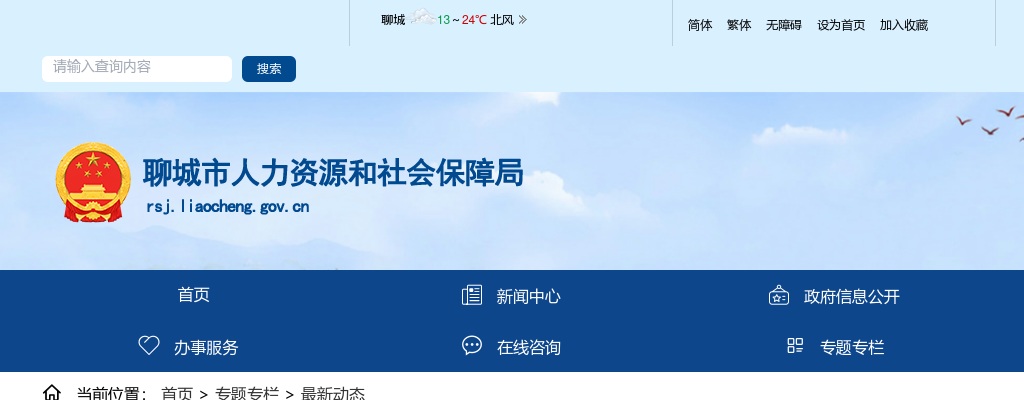 2024年聊城市公安机关第三季度招录警务辅助人员部分岗位调整招录计划的公告 图片