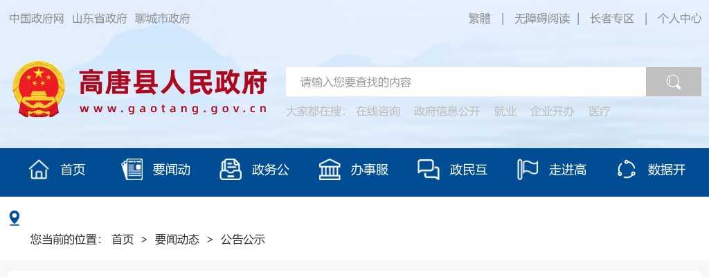 2023年聊城市公安局交巡警支队招录警务辅助人员笔试公告 图片