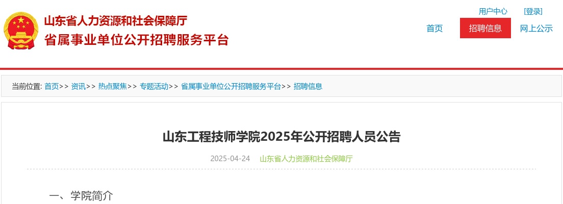 2023年聊城市公安局东昌府分局关于招录警务辅助人员调整体能测评部分项目合格标准的公告 图片