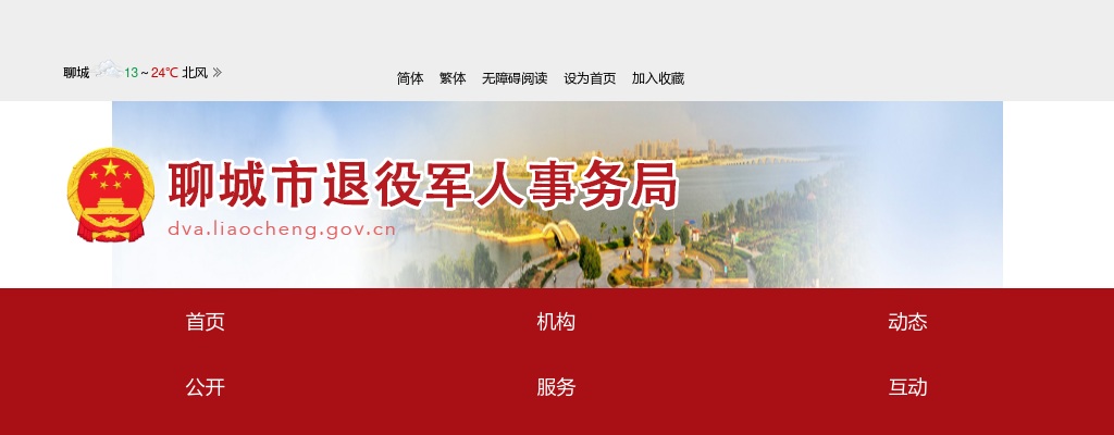2022年聊城军转安置考试成绩查询入口 图片