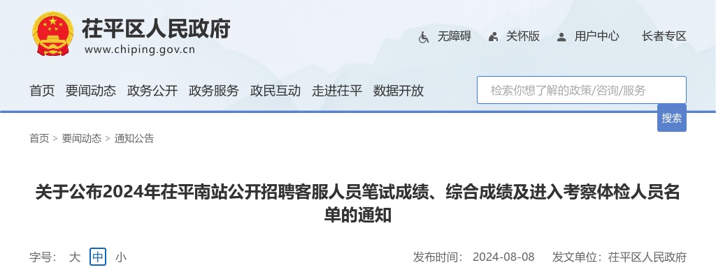 2024年聊城市茌平南站公开招聘客服人员笔试成绩、综合成绩及进入考察体检人员名单的通知 图片