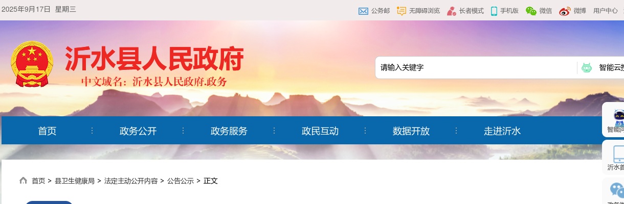 2025年临沂沂水县部分医疗卫生事业单位公开招聘卫生类岗位工作人员公告（25名） 图片