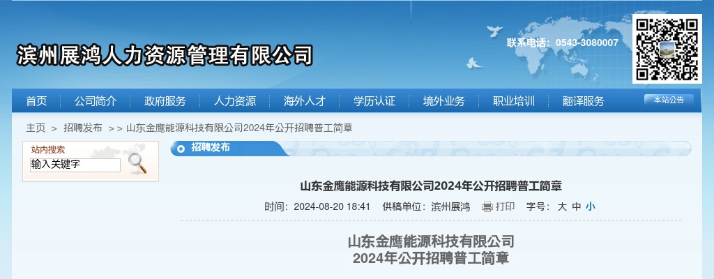 2024年山东金鹰能源科技有限公司公开招聘普工简章（18人） 图片