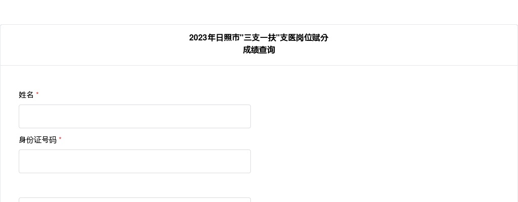 2023年聊城市莘县纪委监委公开选调（聘）工作人员拟录用人员名单公示 图片
