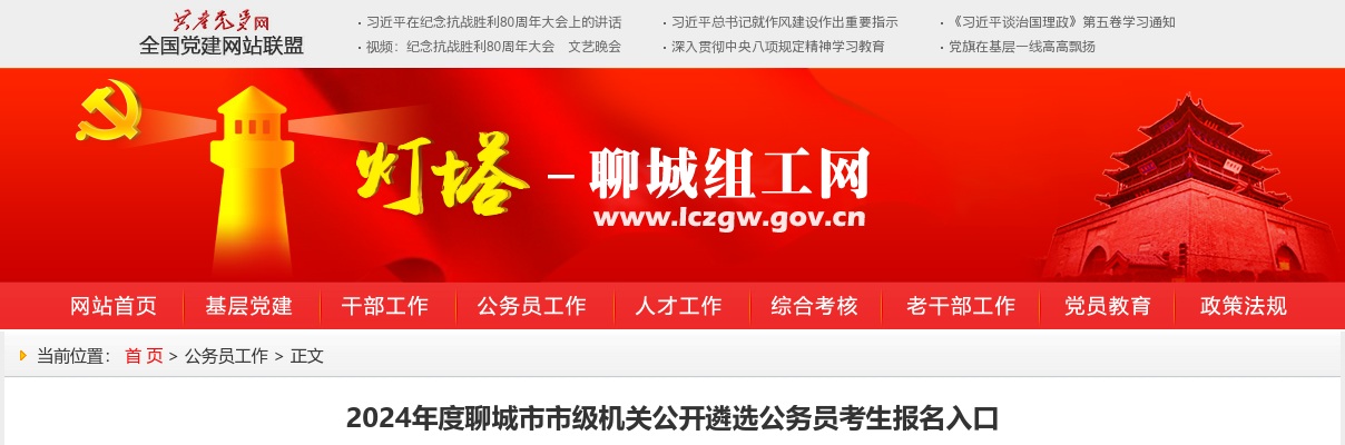 2024年度聊城市市级机关公开遴选公务员考生报名入口 图片