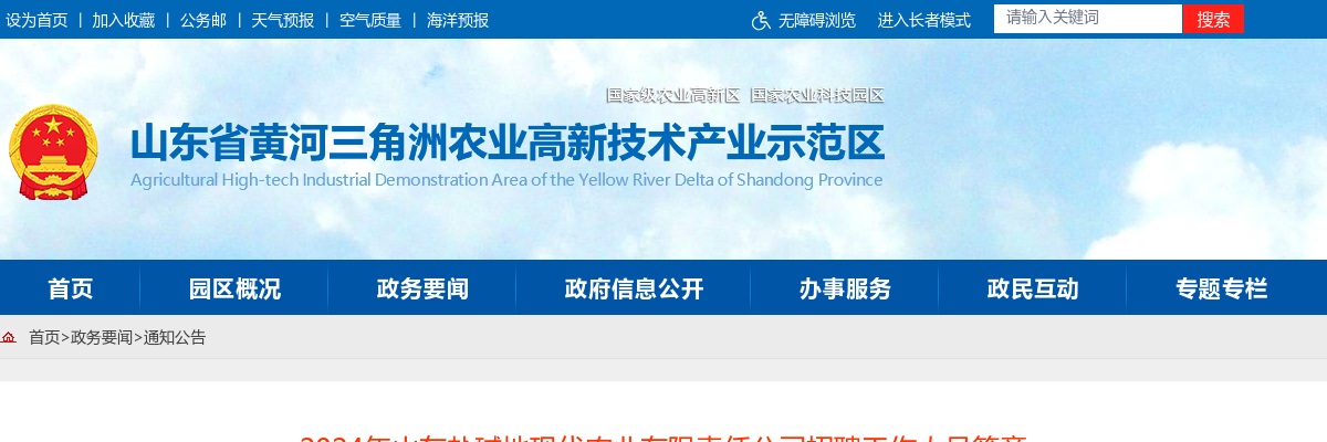 2024年山东盐碱地现代农业有限责任公司招聘工作人员简章（5人） 图片