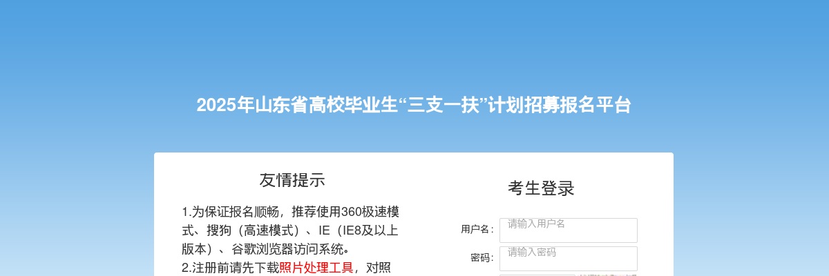 2025山东三支一扶招聘考试聊城地区报名人数统计[截至3月29日16:30] 图片