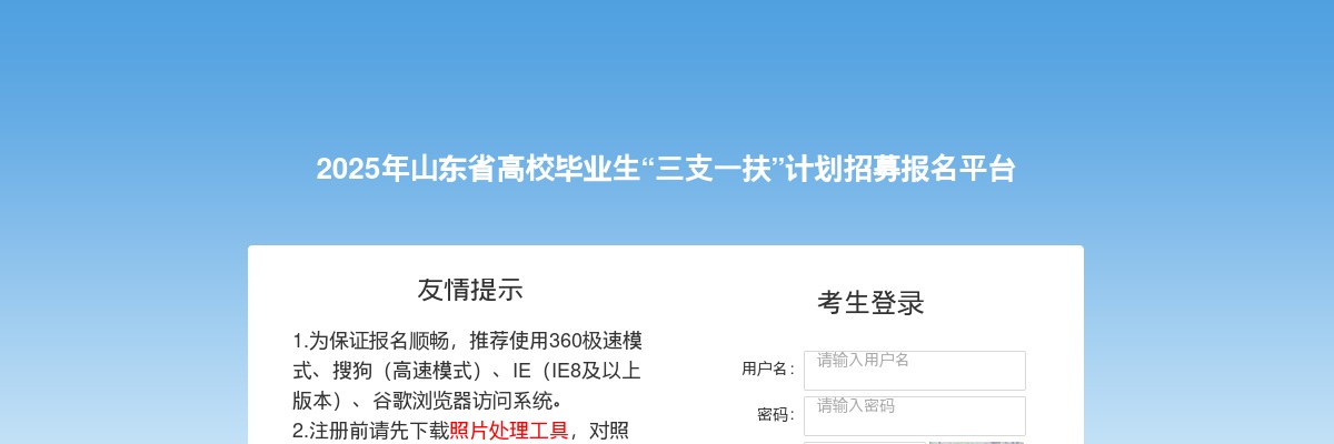 2025山东三支一扶招聘考试聊城地区报名人数统计[截至4月1日16:30] 图片