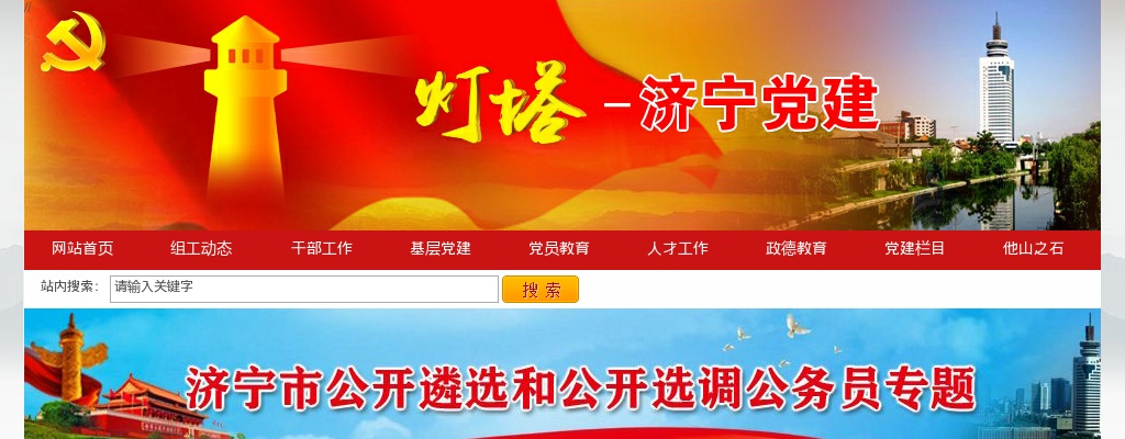 2024年度济宁市市级机关公开遴选公务员面试公告 图片