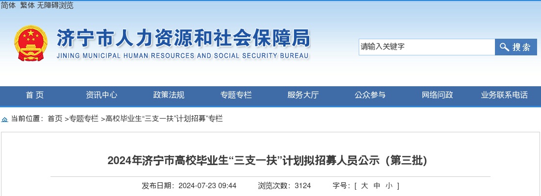 2025年聊城市市属事业单位初级综合类岗位公开招聘递补进入面试范围人员名单的通知 图片