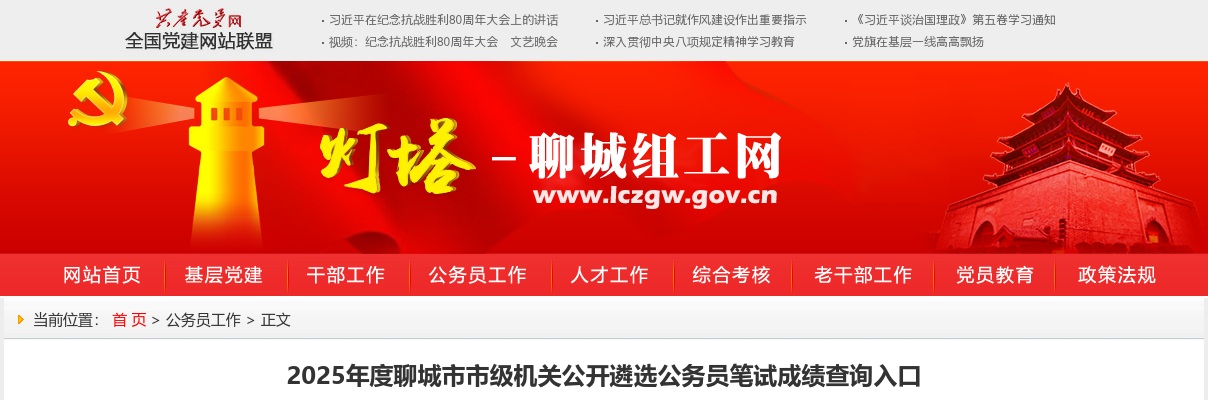 2025年度聊城市市级机关公开遴选公务员笔试成绩查询入口 图片
