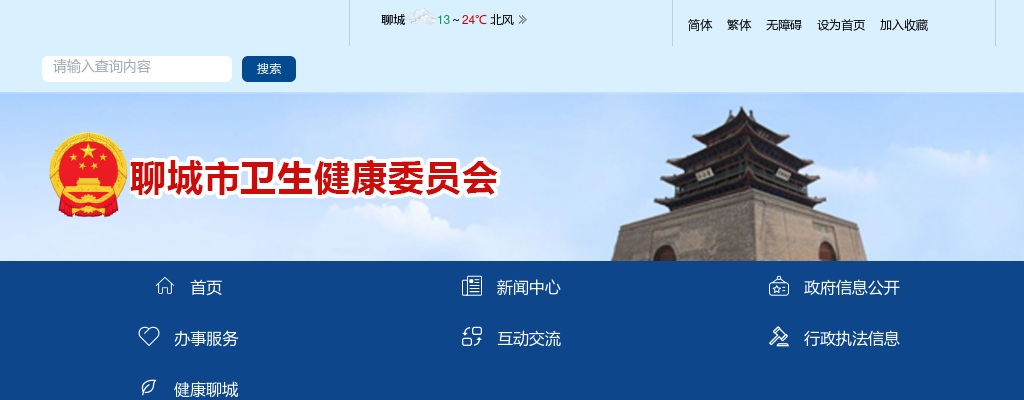 2025年聊城市疾病预防控制中心急需紧缺人才引进现场资格审查的通知 图片