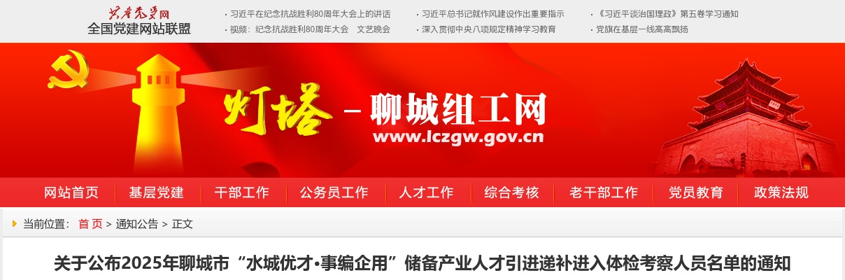 2025年聊城市“水城优才·事编企用”储备产业人才引进递补进入体检考察人员名单的通知 图片
