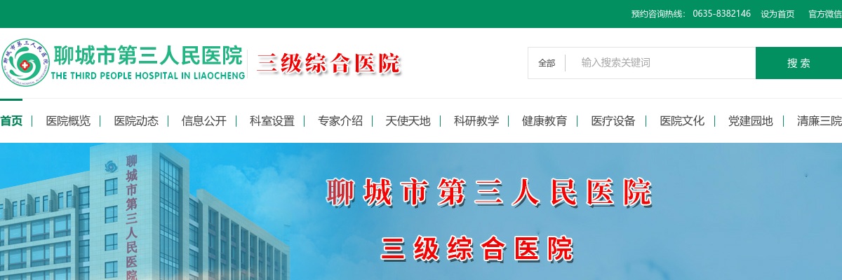 2025年度聊城市第三人民医院急需紧缺人才引进面试有关事项公告 图片