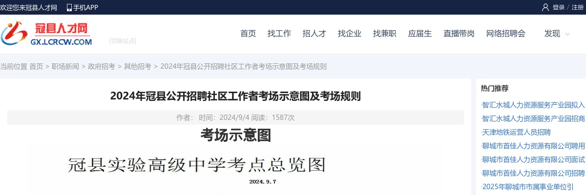 2024年聊城冠县公开招聘社区工作者考场示意图及考场规则 图片