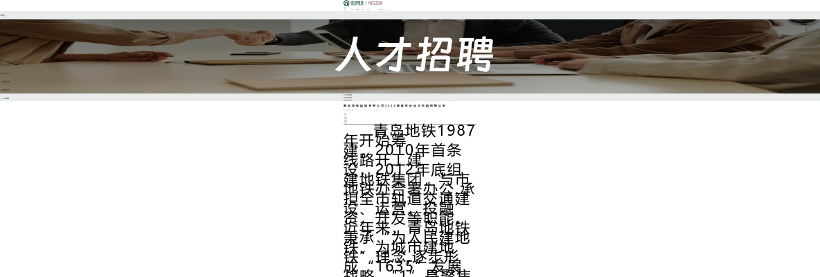 青岛地铁运营有限公司2025届高校毕业生校园招聘公告（280人） 图片