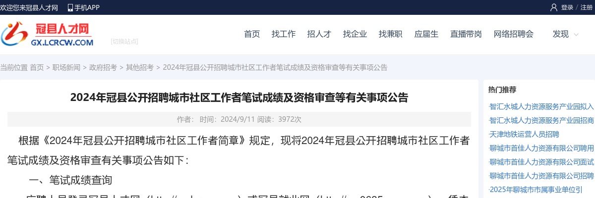 2024年聊城市冠县公开招聘城市社区工作者笔试成绩及资格审查等有关事项公告 图片