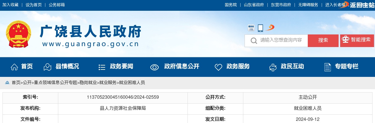 2024年东营广饶李鹊镇乡村公益性岗位招聘公告（117个） 图片