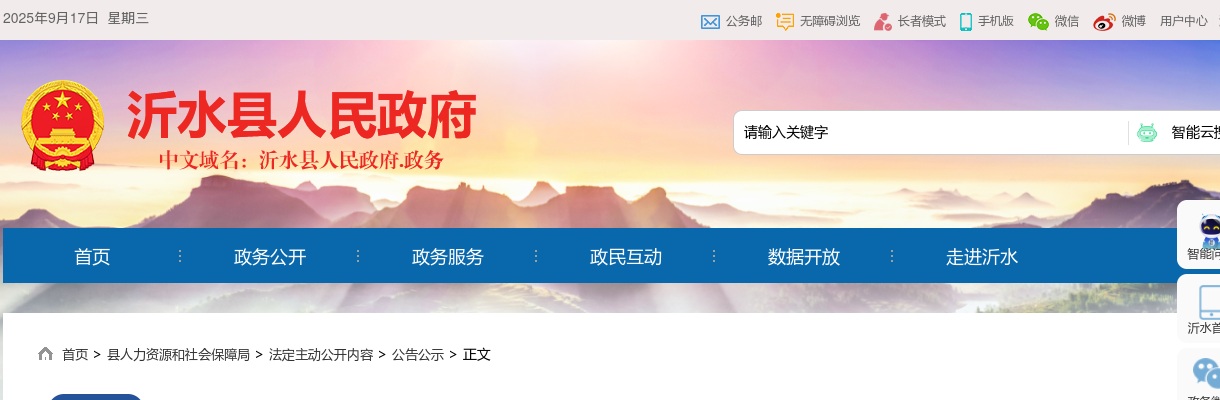 2024临沂沂水创新劳务派遣有限公司招聘简章 图片