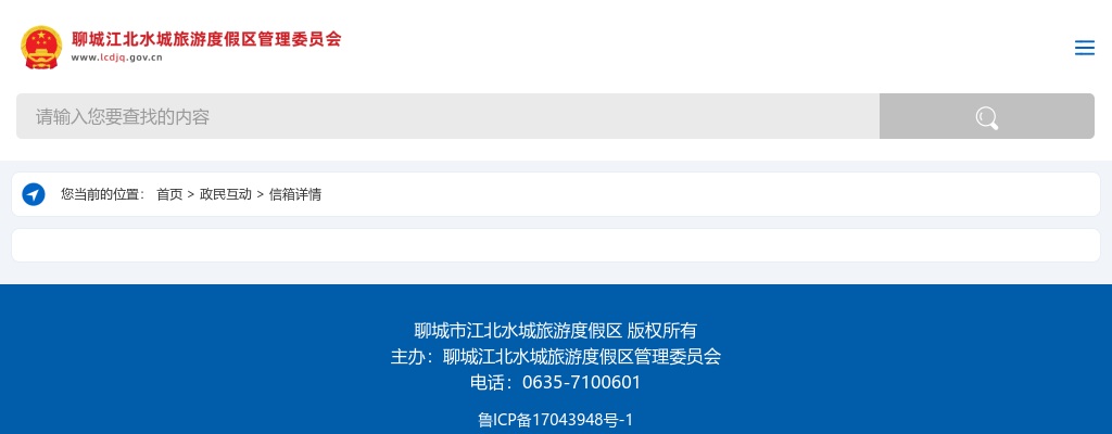 2025年聊城市江北水城旅游度假区社区工作者招聘消息 图片