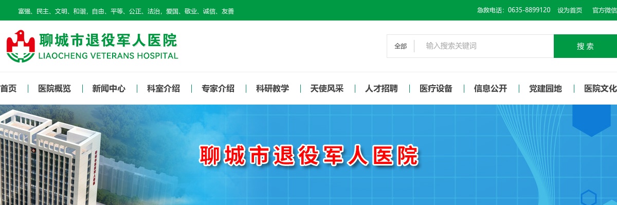 2025年聊城市退役军人医院公开招聘事业编制工作人员总成绩、进入考察体检 范围人员及有关事项的通知 图片