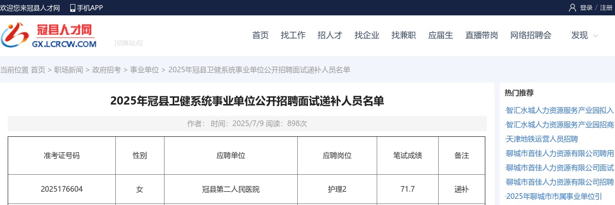 2025年聊城市冠县卫健系统事业单位公开招聘面试递补人员名单 图片